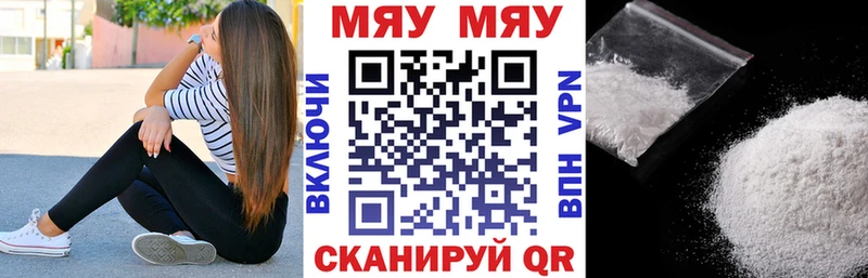 МЕФ мяу мяу  Моршанск 